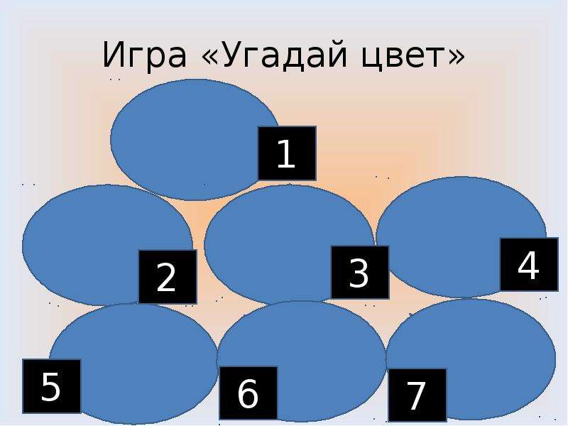 Угадай цвет. Игра Угадай цвет. Игра цветовая Угадайка. Игра отгадай цвет. Игра на угадывание цвета.