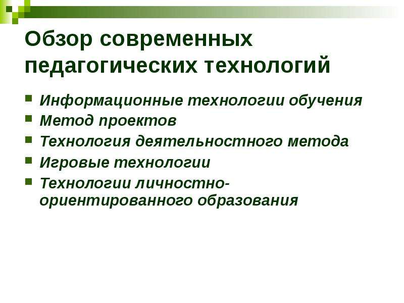 Педагогическая технология метод проектов