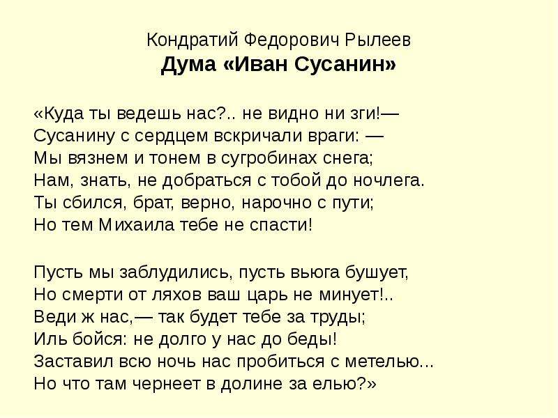 Не видел или ни видел. Стих про Ивана Сусанина.