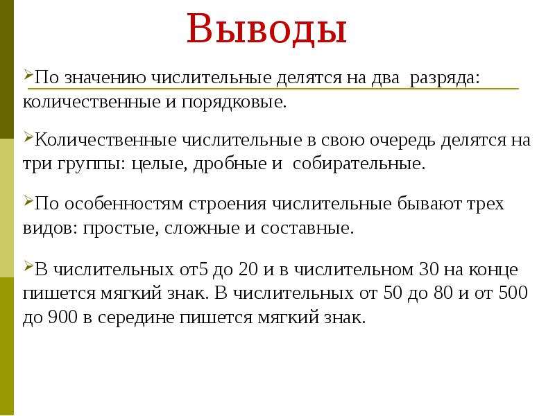 Числительные делятся на два. По значению числительные делятся на. Роль имен числительных в тексте. По значению числительные делятся на количественные и порядковые. Сочинение на тему числительные.