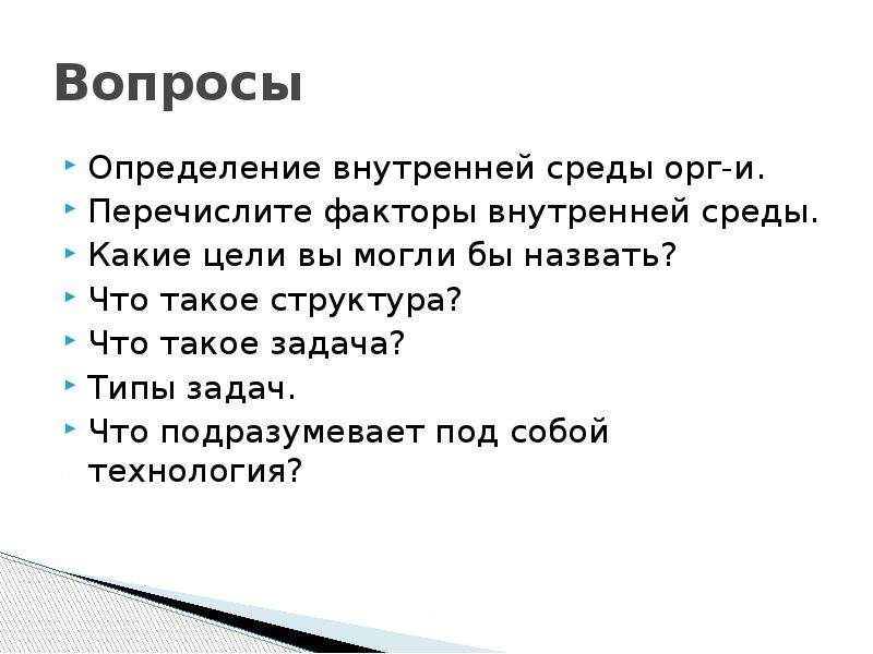 Вопросы на определение ответственности. Вопросы определения. Определение вопросы определения. Подразумевает под собой или собой. Вопросы для определения себя.