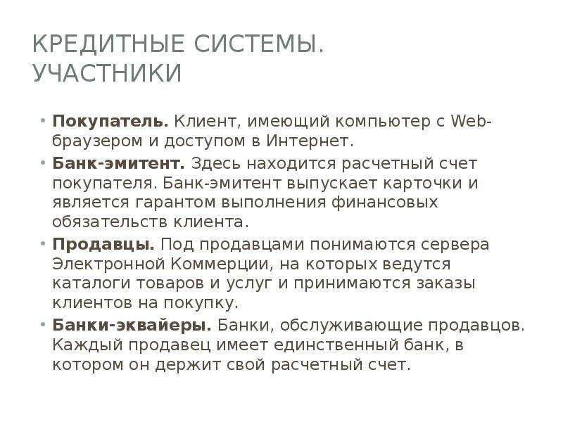 Система участников