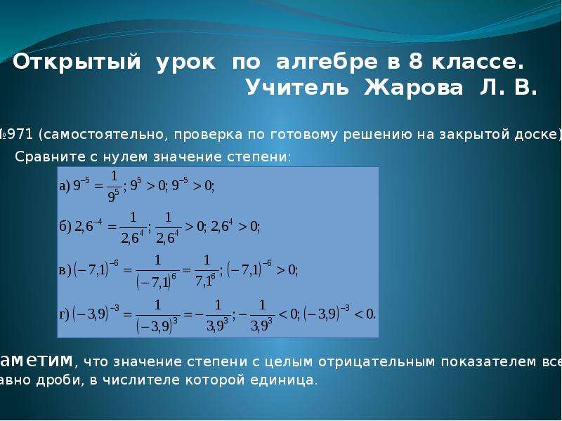 Новая алгебра. Урок алгебры. Презентация по алгебре. Алгебра 8 класс уроки. Темы для презентации по алгебре.