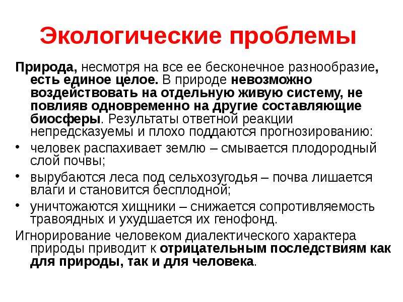 Эволюция биосферы презентация 11 класс. Эволюция биосферы проект. Эволюция биосферы 11 класс. Эволюция человека в биосфере. Эволюция биосферы кратко.