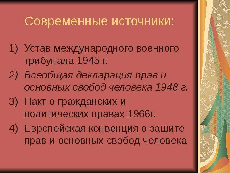 Устав международной. Устав международного трибунала 1945 г. Устав международного военного трибунала. Устав международного военного права. Источники устав.