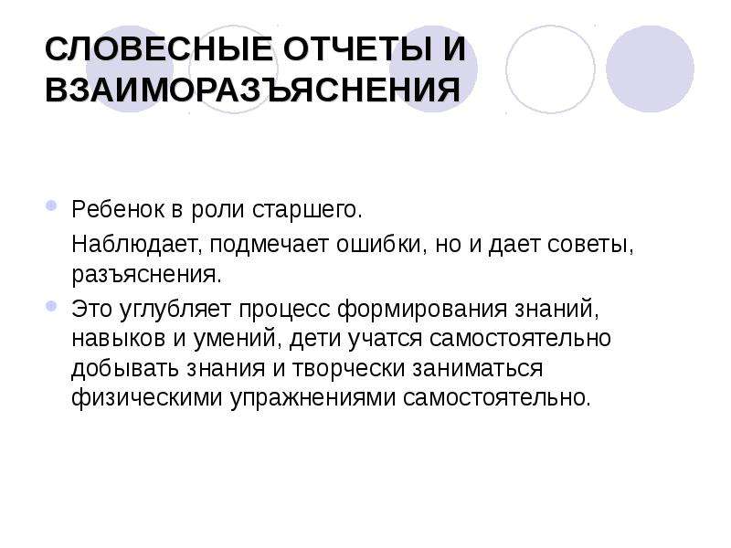 Роль старшего. Методы словесного отчета. Словесный отчет. Устный словесный отчет. Словесные отчеты детей.