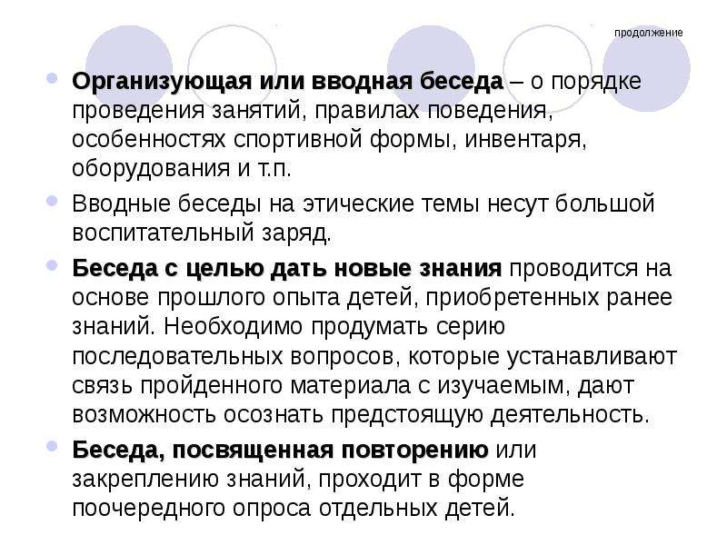 Организует или организовывает. Вводная беседа пример. Вводная беседа особенности. Особенности проведения вводного занятия. Форма проведения вступительного занятия.