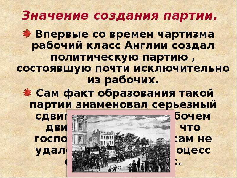 Значение создания. Чартизм в Англии в 19 веке кратко. 1 Этап чартизм в Англии. Чартизм в Англии в 19 веке таблица. Основные события чартистского движения в Великобритании.