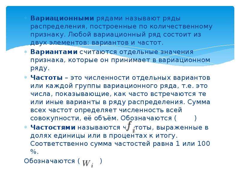 Каждый состоит из ряда. Ряд распределения построенный по количественному признаку. Вариационный ряд распределения. Вариационными рядами распределения  называются ряды построенные по. Сумма всех частот вариационного ряда равна.