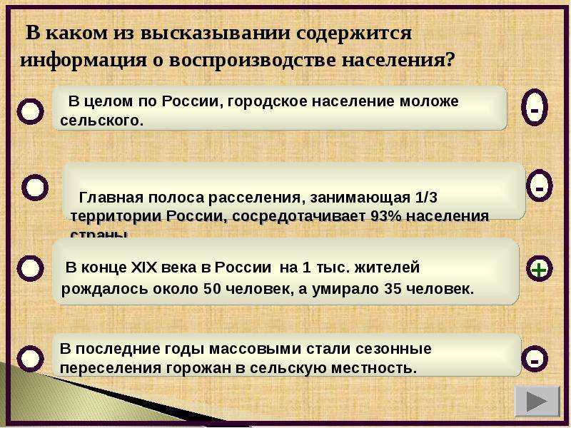 В каком из перечисленных высказываний. Тест по географии воспроизводство населения. Тест по воспроизводству населения. Численность и воспроизводство населения тест с ответами. Тест по теме воспроизводство населения России 8 класс.