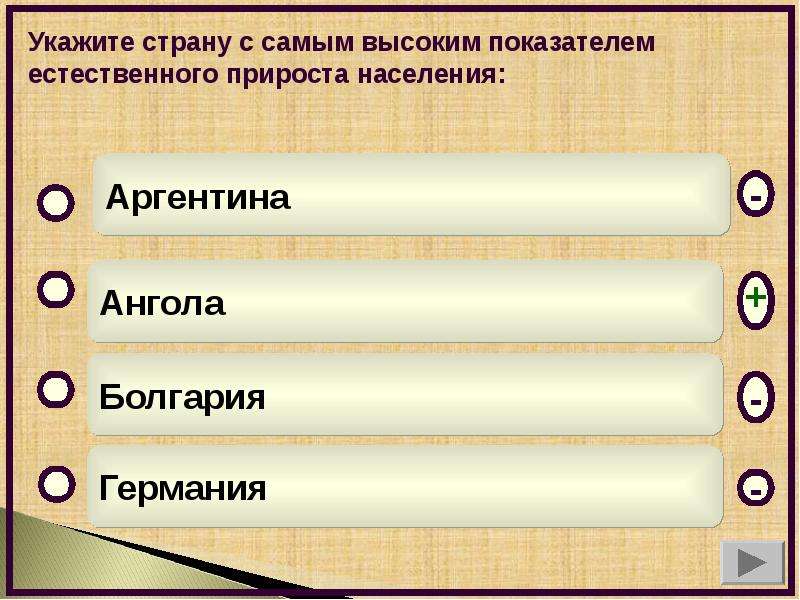 Воспроизводство населения география 8 тест. Тест по географии воспроизводство населения. Тест по воспроизводству населения. Тест география 10 численность и воспроизводство населения.