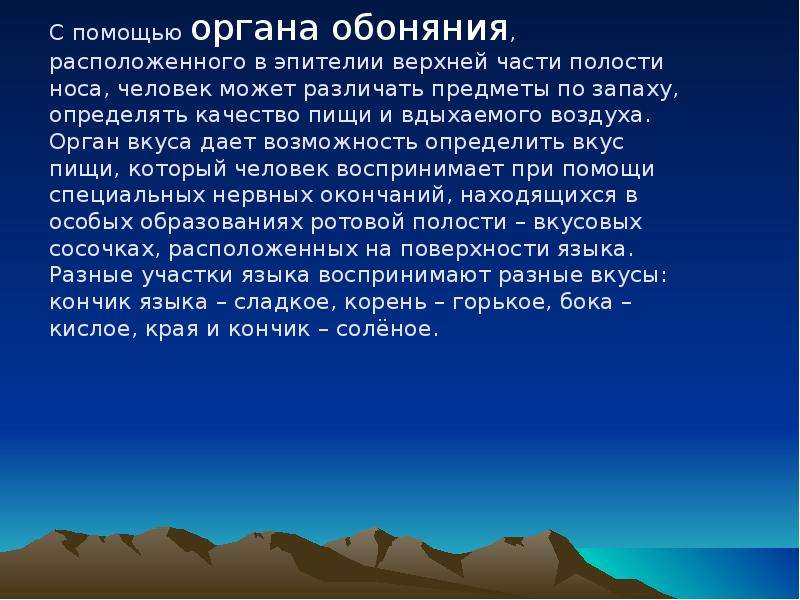 Орган помощи. Доклад на тему обоняние. Вывод про обоняние. Вывод органа обоняния. Сообщение на тему обоняние 4 класс.