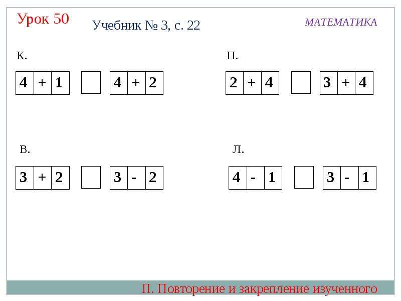 Урок 50 математика 1 класс школа 21 века презентация