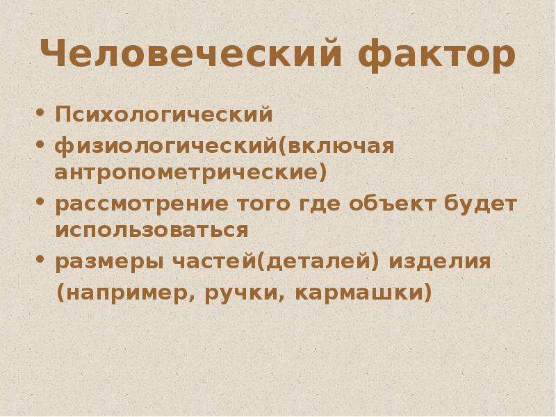 Человеческий фактор производства. Человеческий фактор. Человеческий фактор примеры. Человеческий фактор в психологии. Человеческий фактор это в СССР.