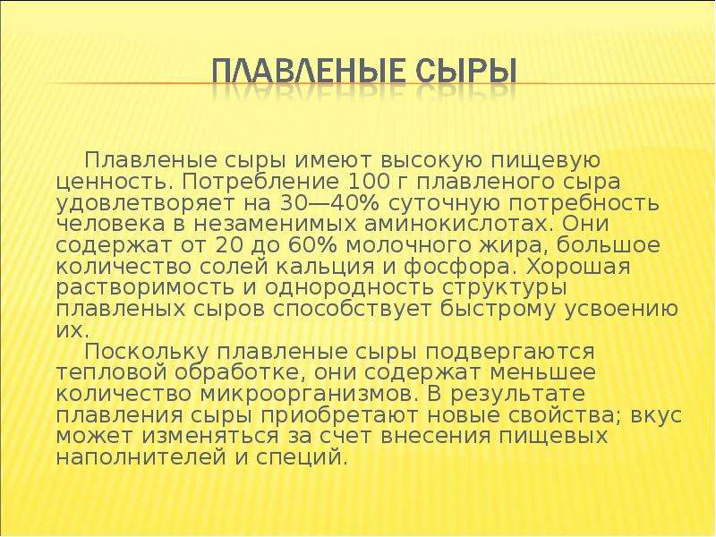 Презентация Экспертиза Сыров, слайд №11