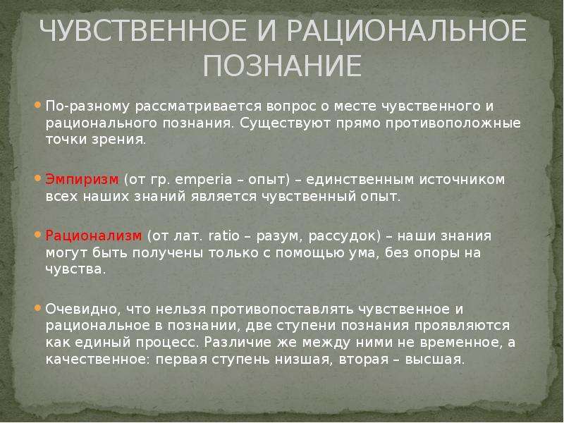 Рациональное познание презентация