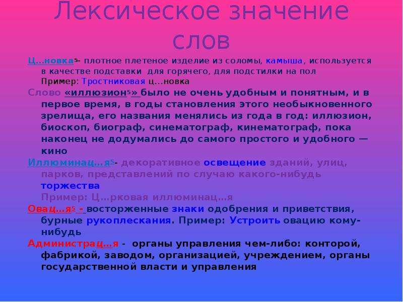 Ель лексическое значение. Солома лексическое значение. Сосна лексическое значение. Предложение со словом соломенный. Лексическое значение слова ель и сосна.