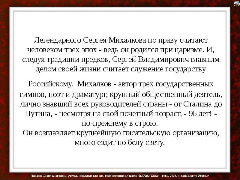 Михалков ошибка презентация