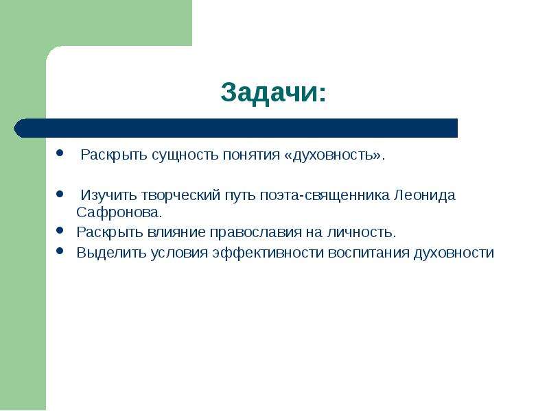 Раскройте влияние. Раскрыть сущность понятий сорт. Что входит в понятие Духовность. Что значит раскрыть сущность понятия. Раскрытие сущности понятия журналист.