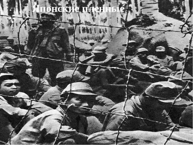 Разгром японии в 1945 году презентация