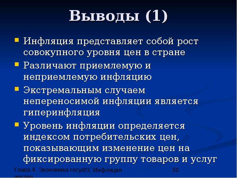 Инфляция факт. Последствия инфляции вывод. Инфляция заключение. Вывод по теме инфляция. Вывод об инфляции в России.