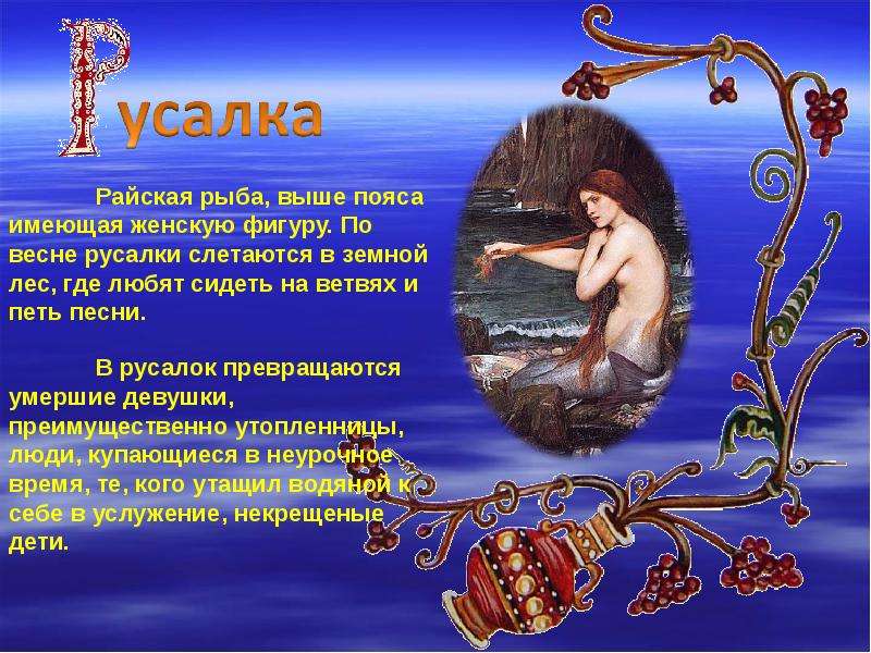 Текст песни русалка. Русалка текст. Стихи про русалок русских поэтов. Проклятие русалки слова. Песня русалки текст.