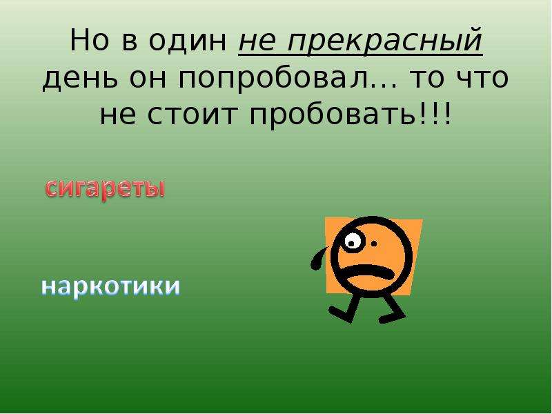 Получится быстрее. Пробовать или пробывать. Стоит пробовать. Пробывать или пробовать как правильно. Пробовал или пробывал как.