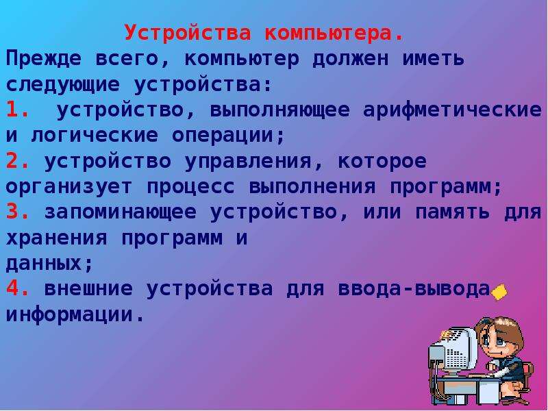 Компьютер 3 класс презентация