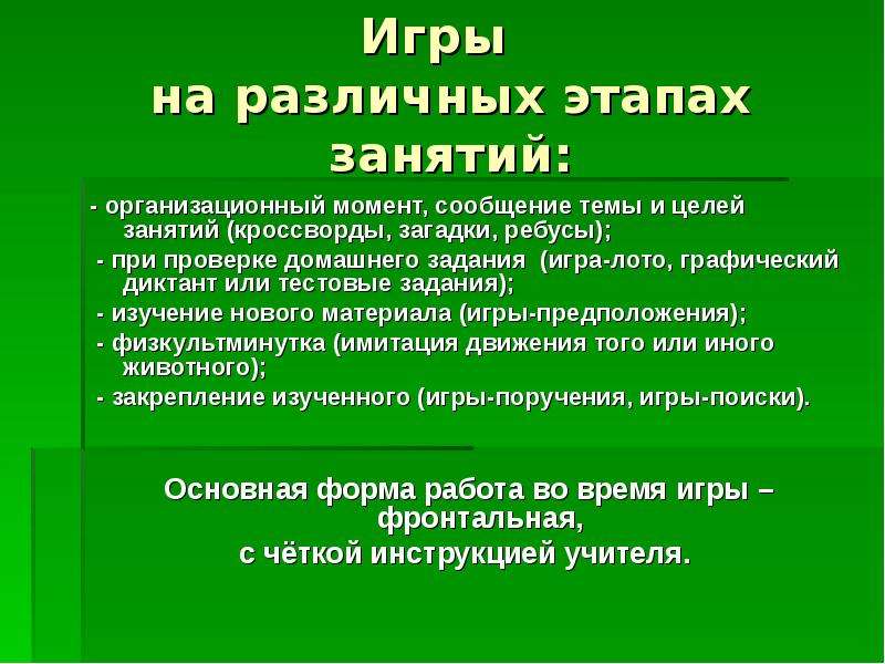 В целом занятие. Организационный момент сообщение задач занимающихся. Организационный момент сообщение задач занимающихся инвентарь.