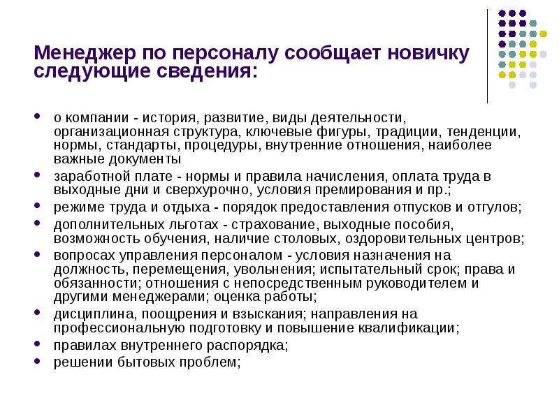 Презентация испытательный срок