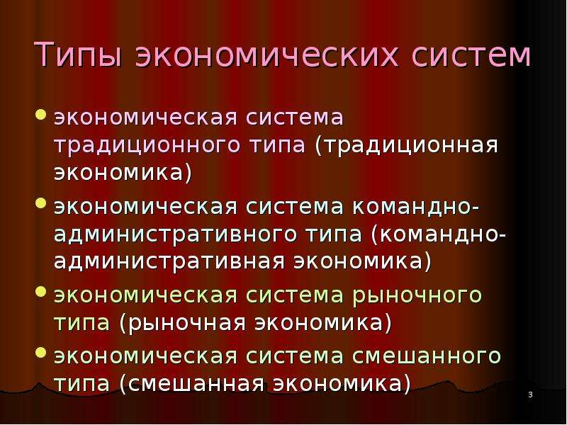 Командный тип экономики. 3 Модели смешанной экономики. Модели смешанной экономики презентация. Командно-административная и традиционная экономика. Командно-административная экономика Японии.