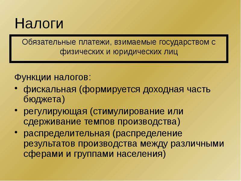 Обязательные платежи взимаемые государством. Фискальная функция налогов картинки. Поясните функцию налогов «контрольная».. Функция налогообложения государства. Функция прямого налога.