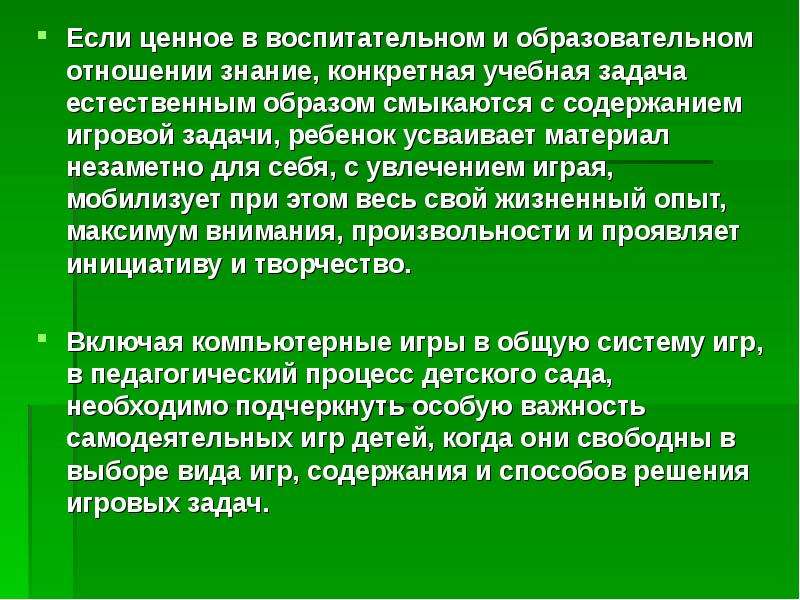 Знания конкретны. Особенности содержания игровой технологии. В первую очередь ребенок усваивает:. Невидимый материал для учителя. Основные задачи детской стоматологисесеой поликоиник.