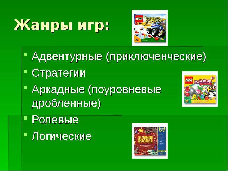 Жанры компьютерных игр проект