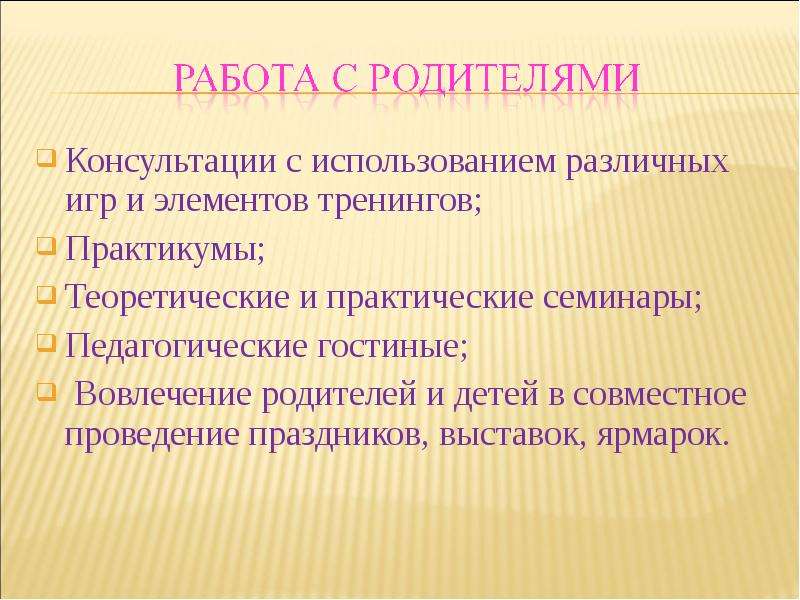 Элементы тренингов