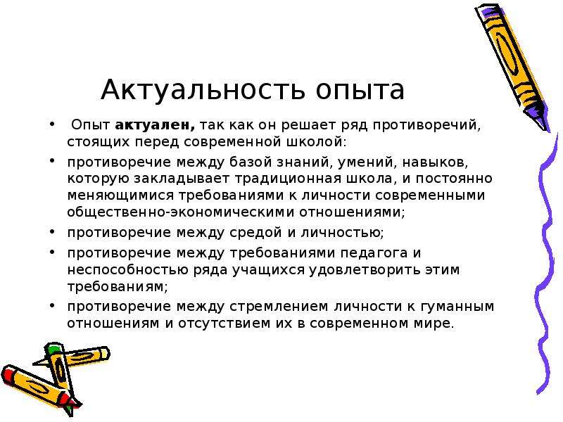 Значимость опыта. Современные требования к деятельности учителя химии. Обучение через опыт актуальность. Сколько учиться на учителя.