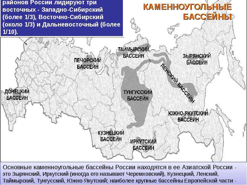 Обозначить угольные бассейны. Тунгусский угольный бассейн на карте мира. Тунгусский бассейн угля. Тунгусский бассейн угля на карте. Тунгусский бассейн месторождения углей.