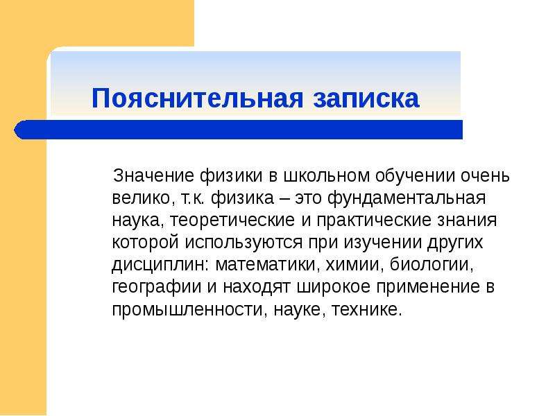 Физик значение. Значение физики. Физика практическое значение. Теоретические науки. Значение физики в биологии.