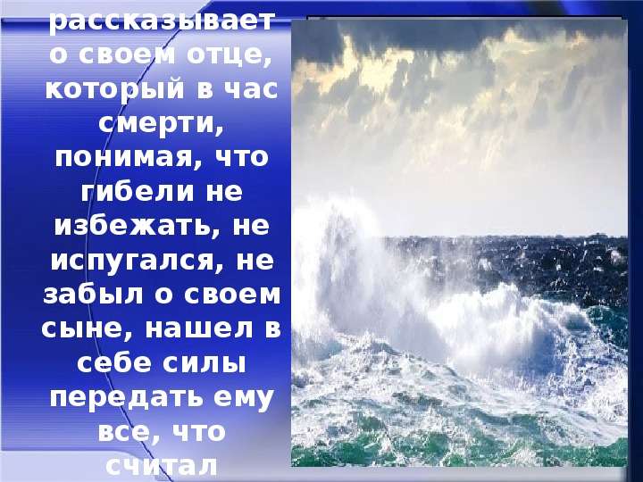 Максим Горький  Заветы отца, слайд №11