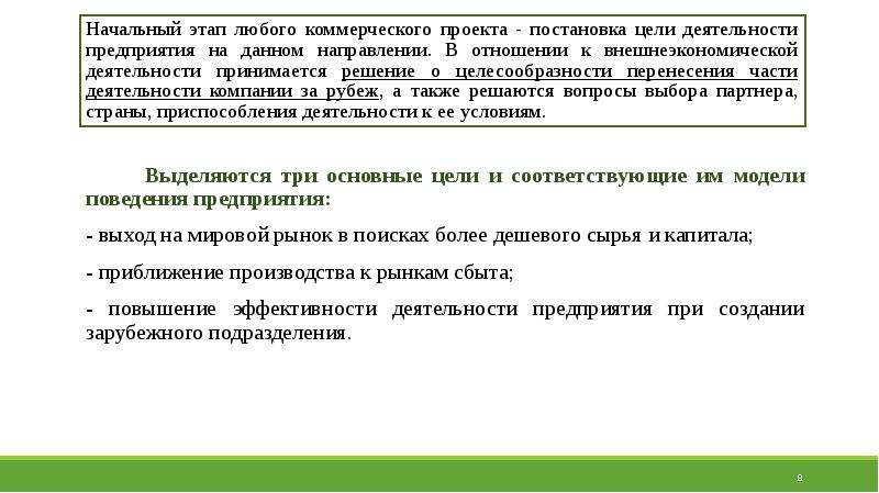 Использование в коммерческих целях. Цель коммерческого проекта. Цель любой коммерческой организации. Этапы коммерческого проекта. Направления проекта коммерческий.