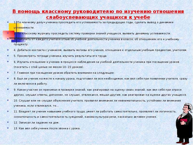 В помощь классному. В помощь классному руководителю. В помощь классному руководителю картинки. В помощь классному руководителю стенд. Классный руководитель поддержка.