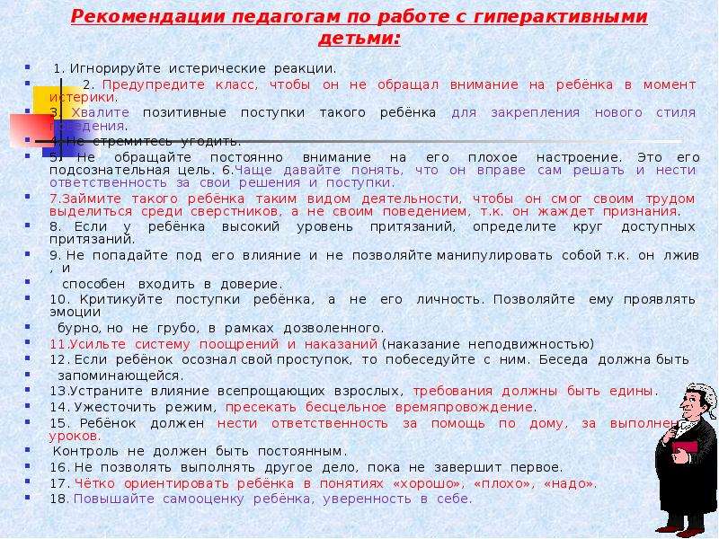Педагог уделяет внимание в. Рекомендации для работы с гиперактивными детьми. Рекомендации педагогам по работе с гиперактивными детьми. Рекомендации учителю по работе с гиперактивными детьми. Рекомендации для педагогов по работе с детьми.