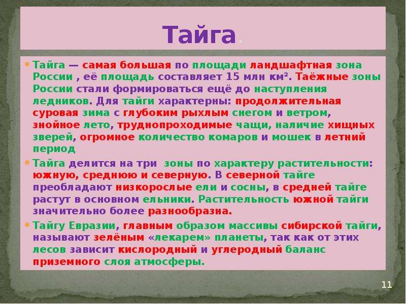 Характеристика тайги. Характеристика зоны тайги. Тайга таблица 4 класс. Зона тайги в России характеристика.