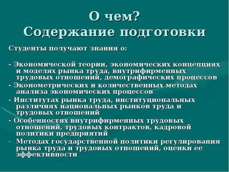 Специализация в экономике. Теории труда в экономике. Экономика труда содержание. Задачи экономики труда. Специализация по экономике.