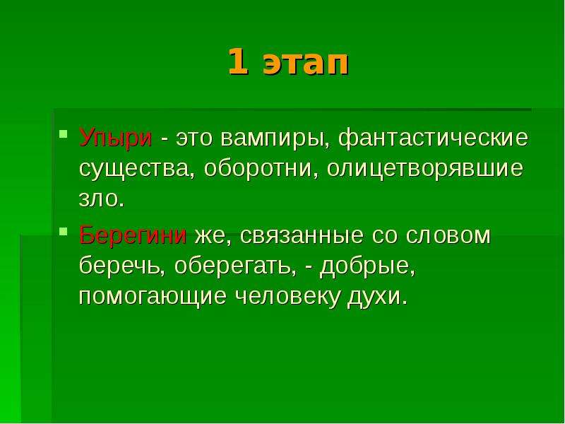 Что означает слово упырь. Значение слова упырь. Беречь и оберегать. Значение слова вурдалак. Что значит упырь о человеке.