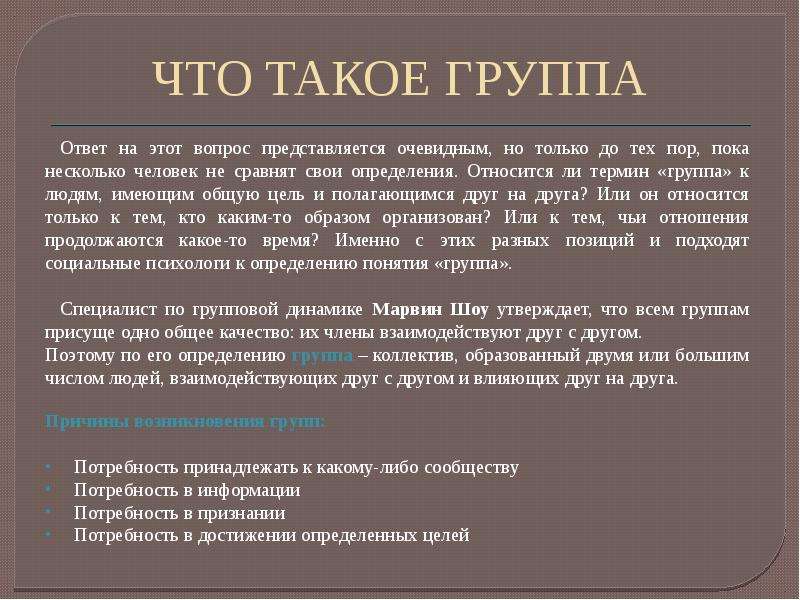 Определение понятия группа. Грампа. Группа людей это определение. Ингруппа. Определение группы.