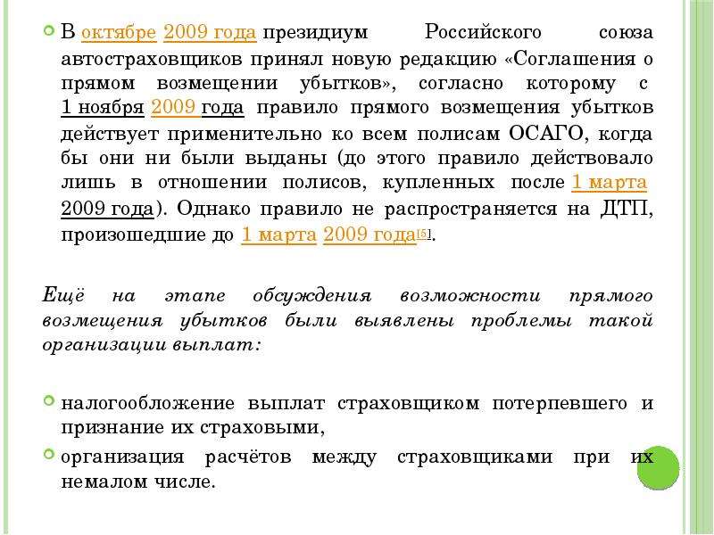 Обязательное автострахование 5 букв