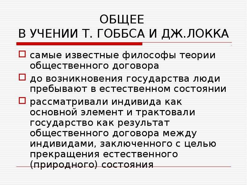 Сложный план естественное право