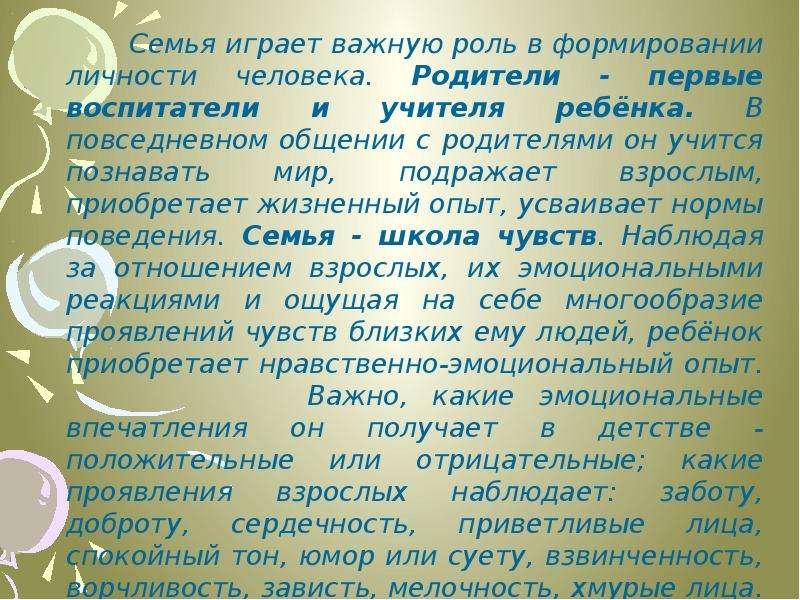 Формирование личности сочинение. Роль семьи в становлении личности человека. Роль родителей в становлении личности. Семья играет важную роль в формировании личности. Воспитание ребенка в семье эссе.