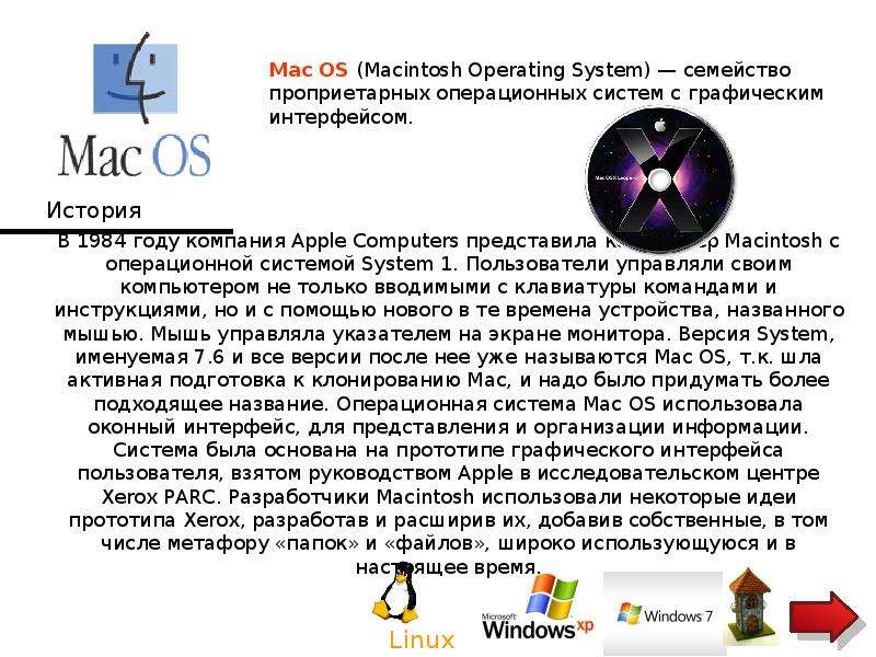 Российские операционные системы презентация. Презентация операционные системы 11 класс. Имя операционной системы. Mac os презентация.